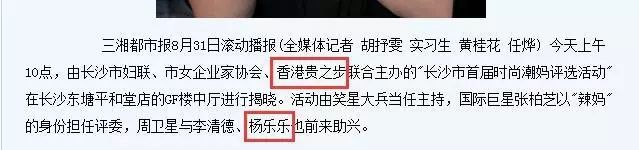 汪涵妻子杨乐乐疑被骗788万 嫌疑人曾是闺蜜(图3)