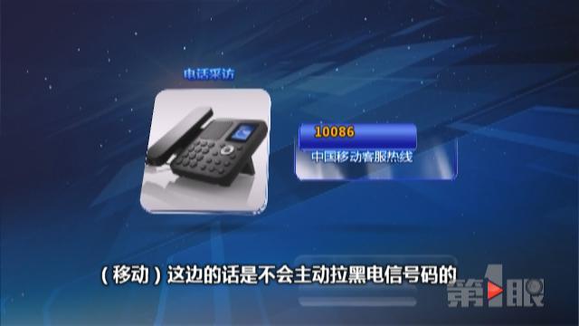 诡异!重庆女子手机号被拉进黑名单 原因不明