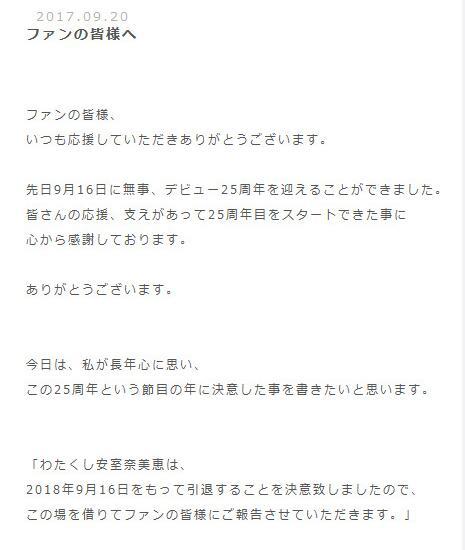 安室奈美惠宣布将引退5天前才庆祝出道25周年 娱乐 腾讯网