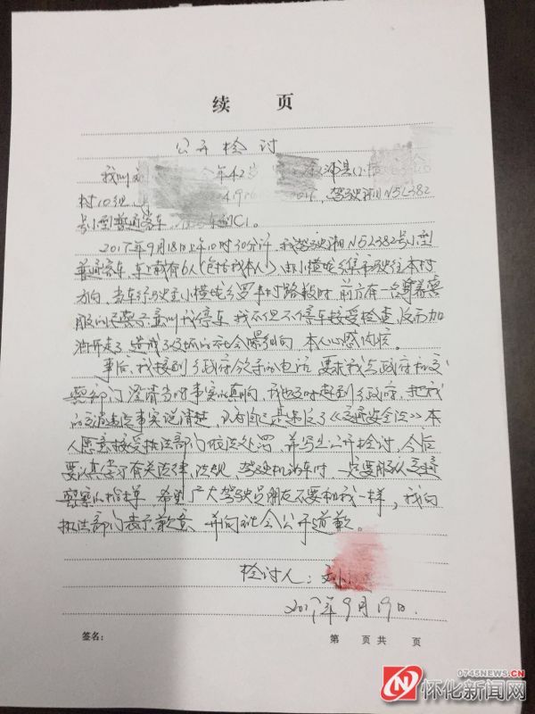 怀化一司机冲关逃避检查 在电视上做公开检讨