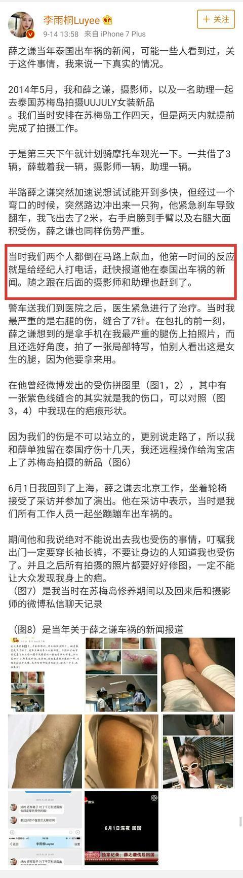 薛之谦反击晒证据，这样他能挽回自己的形象吗？(图3)