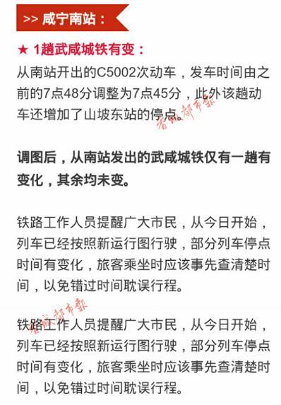 咸宁铁路运行图调整 你常坐的车次有变化