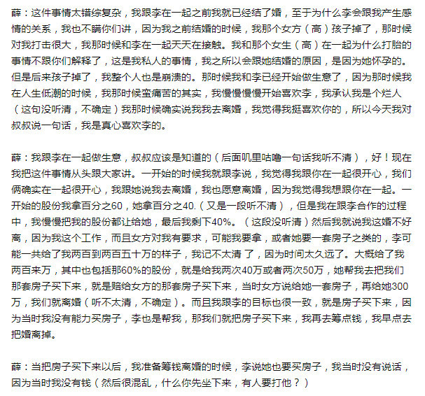 李雨桐反击薛之谦:骗我怀孕又堕胎 伪造聊天记