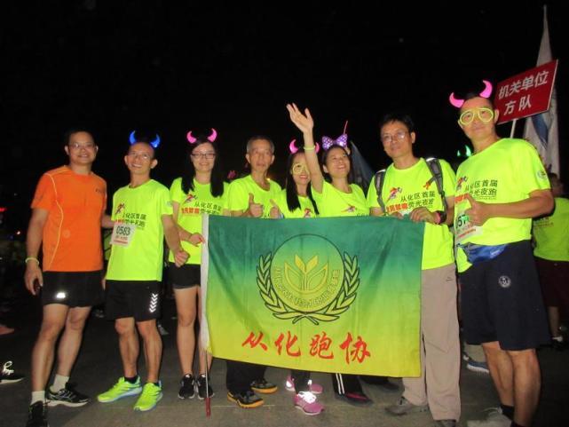 从化全民禁毒荧光跑 汇聚禁毒正能量