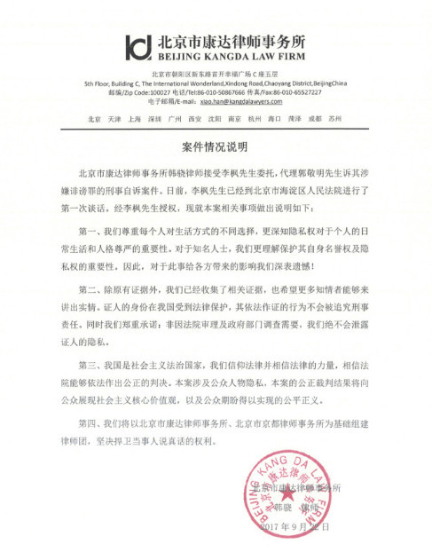 李枫晒律师函照片 已赴海淀区人民法院进行首