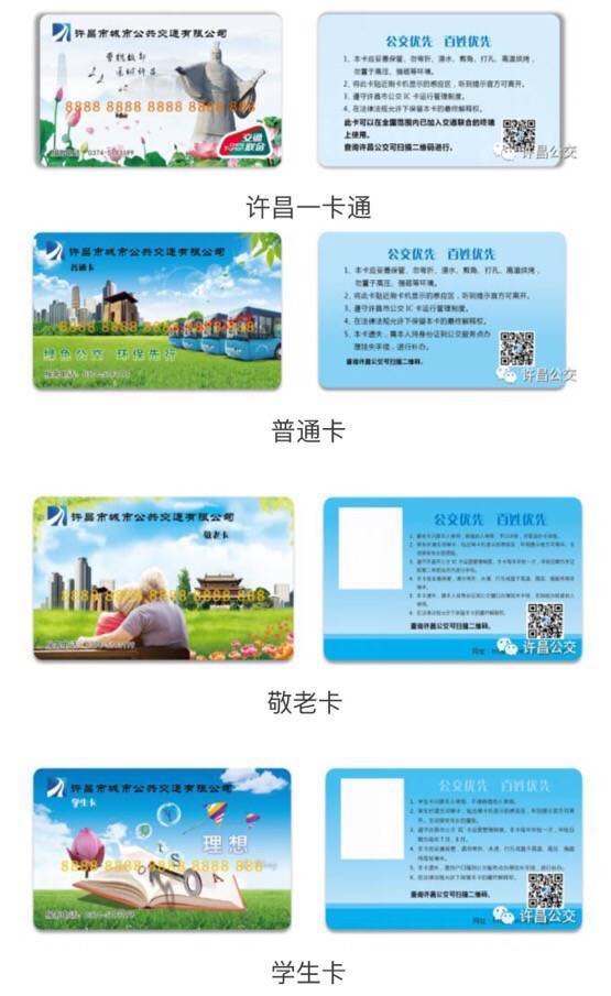 许昌发行全国交通一卡通 全国多地通用