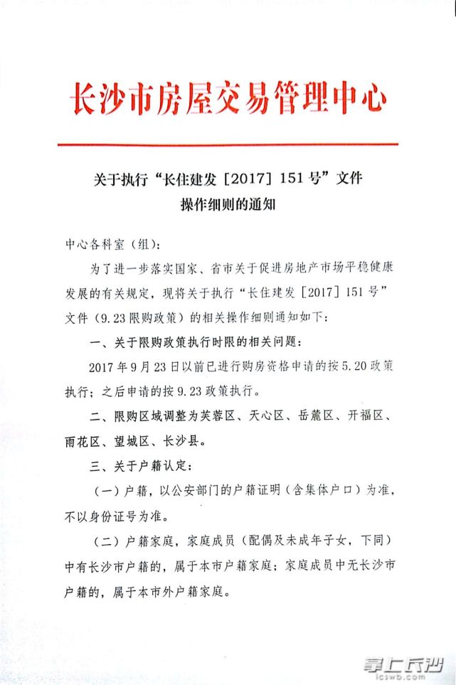 长沙限购923新政问答 你有购房资格吗?