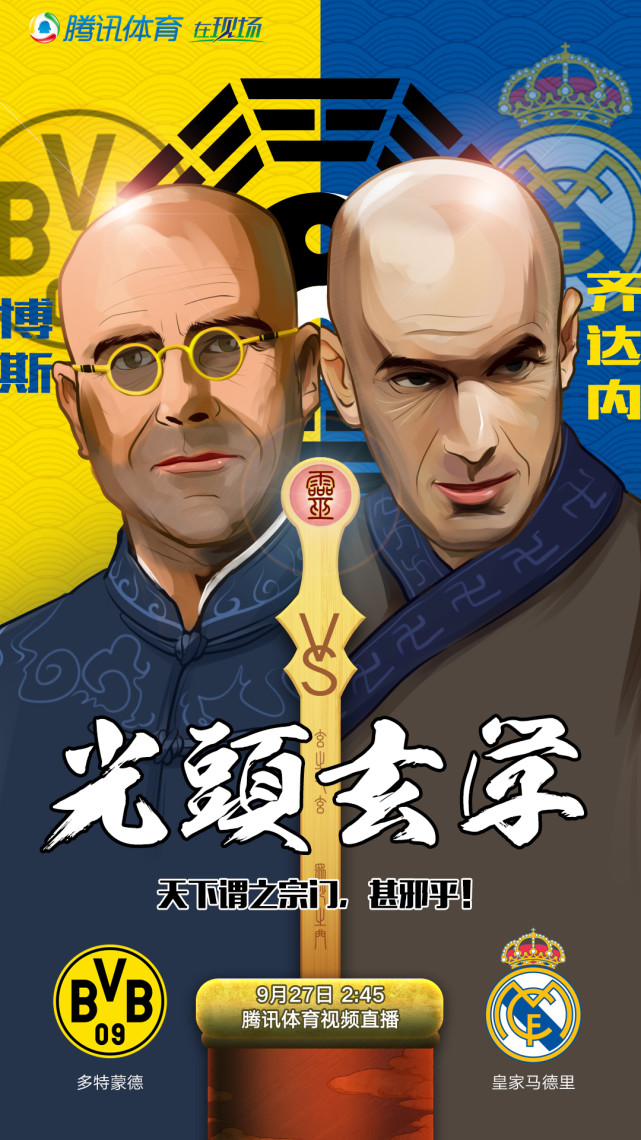 欧冠-2:45视频直播皇马vs多特 同步播曼城利物浦