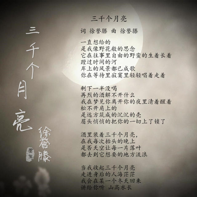 徐誉滕离乡十载游子心 化作新曲三千个月亮