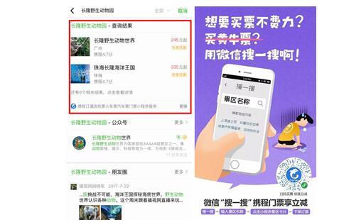 微信搜一搜解锁国庆出行新姿势,省时省力还省