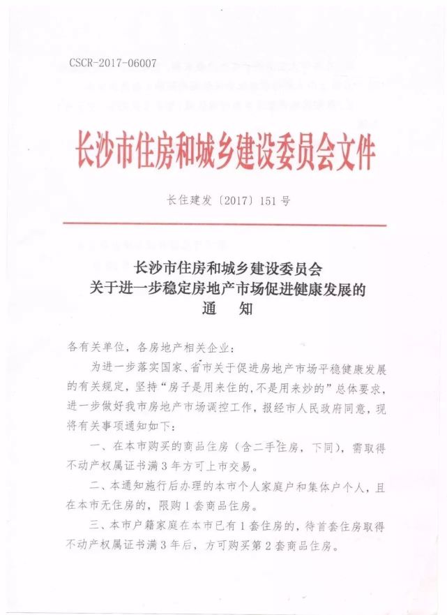 长沙923最严房屋限购令出台对湘潭购房置业