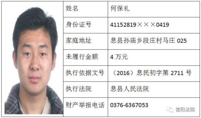 信阳法院曝光30名“老赖”名单 看有你认识的吗