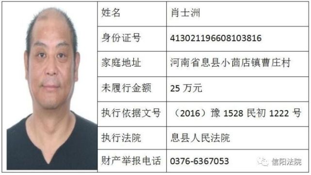 信阳法院曝光30名“老赖”名单 看有你认识的吗