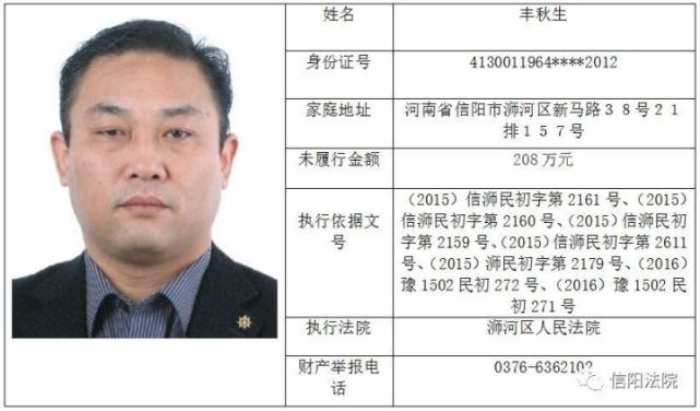 信阳法院曝光30名“老赖”名单 看有你认识的吗