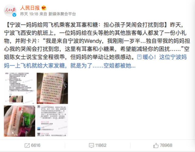 宁波妈妈担心孩子哭闹 给同机乘客发耳塞和糖