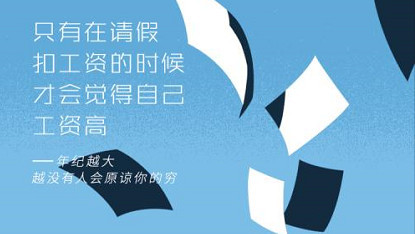“每个认真生活的人都应该被认真对待。”在上述声明中，支付宝还特意重申了其一直以来的宣传语。从价值取向来看，这句口号与“扎心文案”格格不入。