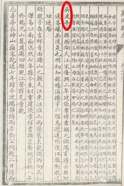 芜湖古代名胜吴波亭与吴波秋月