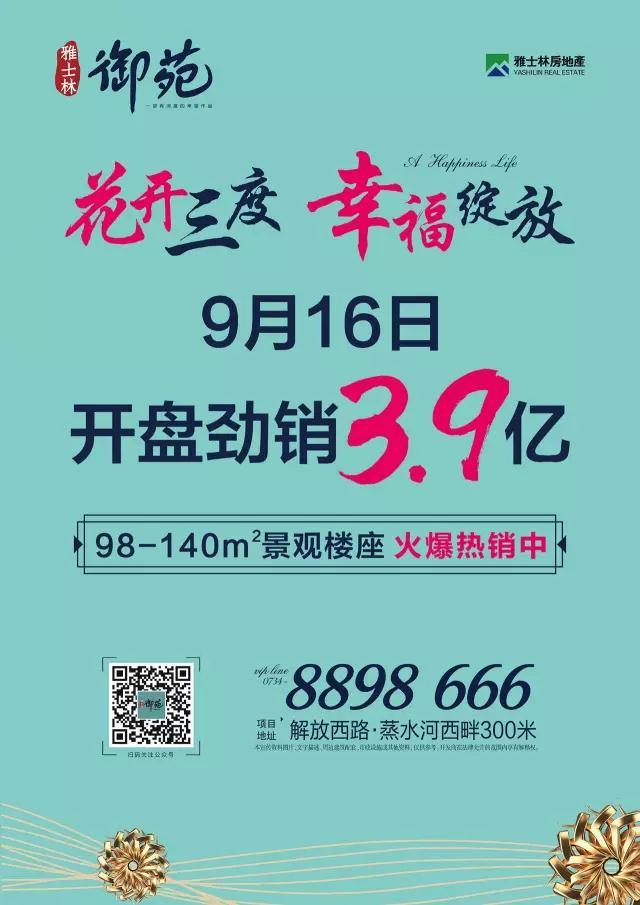 2017衡阳房交会,雅士林御苑幸福风暴来袭!