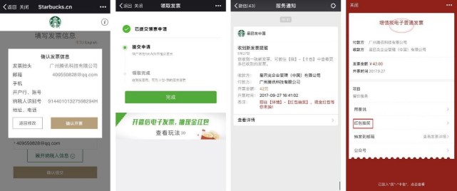 全国2800家星巴克可开微信电子发票,打通消费