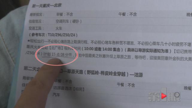 女子国庆报团去北京旅行 结果旅行社行程说变