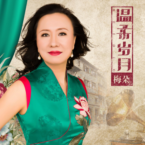 梅朵《想你就是我的幸福》:守望相伴,风雨同路