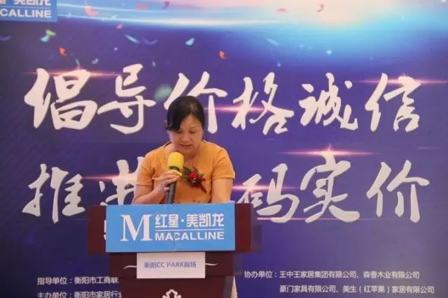 红星美凯龙衡阳CCPARK商场 明码实价授牌