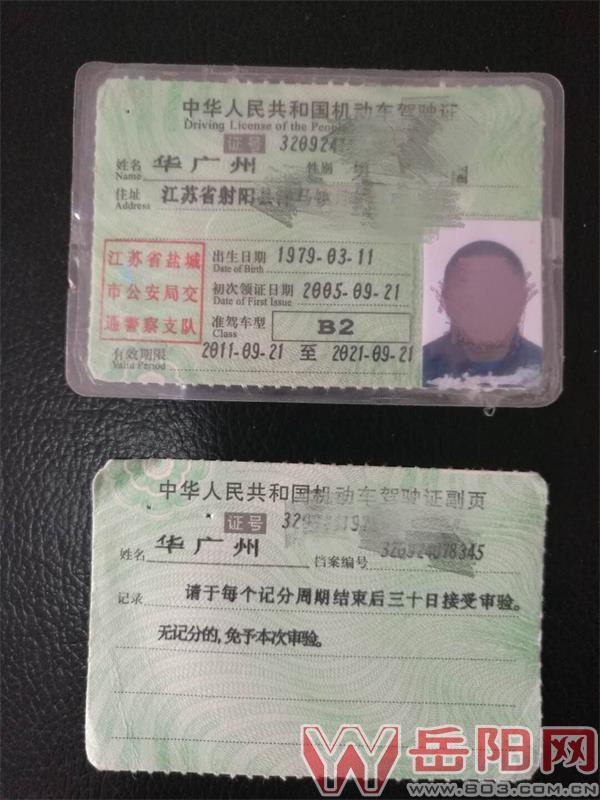 男子在岳阳使用伪造驾驶证面临拘留 罚款3500