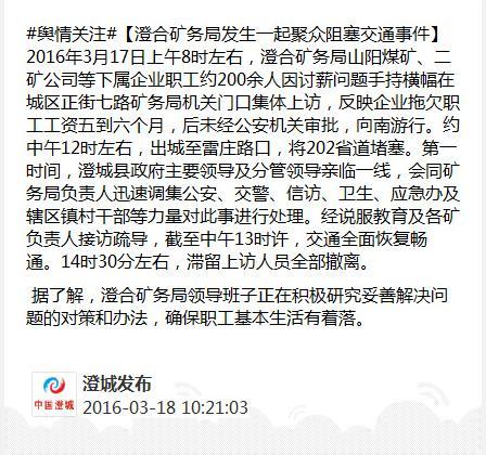 渭南200多矿企工人上街讨薪