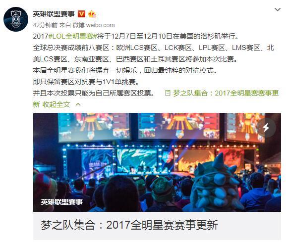 LOL全明星赛12月开战：摒弃一切娱乐，回归纯粹对抗