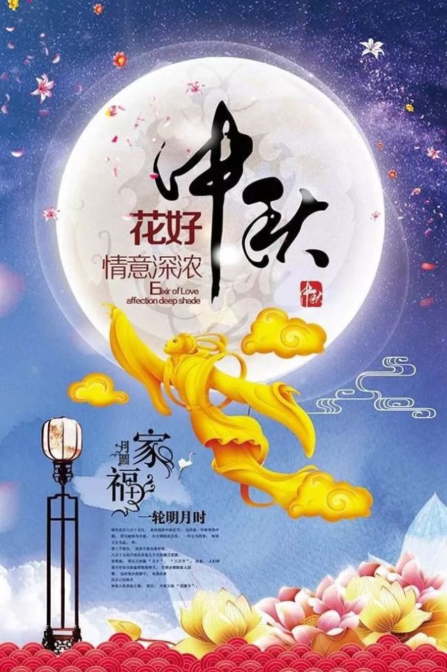 中秋节经典祝福语 暖心简短说说带温馨好看图片