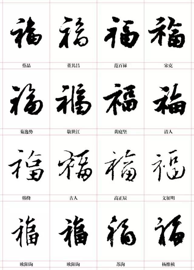 写福字给你100种参考总有一种适合你