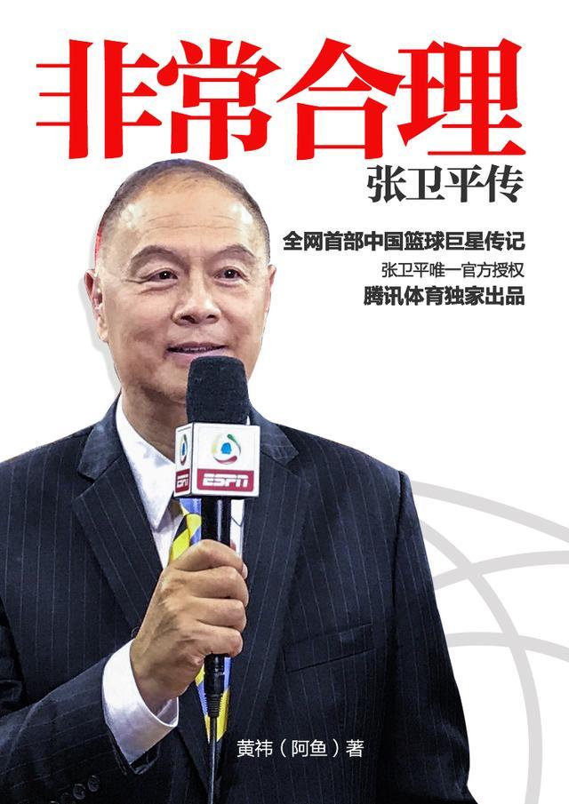 张卫平狂砍38分逆转韩国夺冠 一生一次痛哭因为啥?