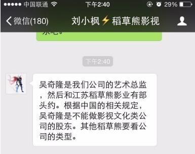 对此,出任江苏稻草熊影业法人的刘小枫明确地告诉腾讯娱乐"吴奇隆只