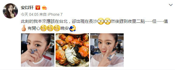 安以轩晒巨钻闪瞎眼 工作到夜里两点也值了