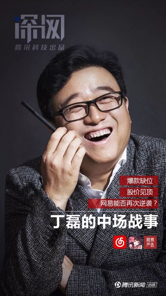 【深网】丁磊的中场战事：养猪也是为了追求精致生活