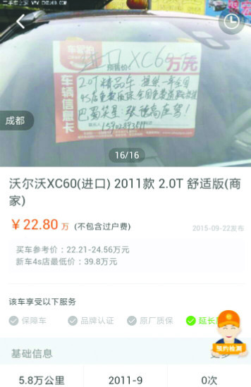 成都市民买笑星越野车陷骗局