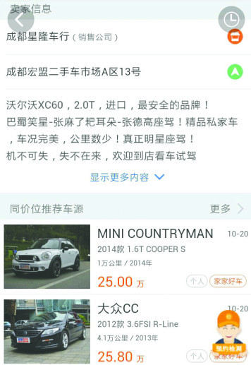 成都市民买笑星越野车陷骗局