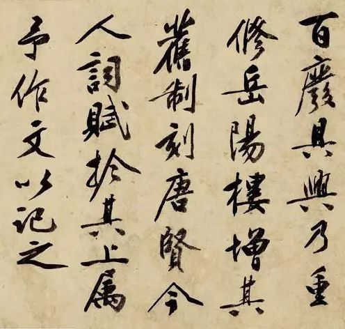 文彭行书《岳阳楼记》欣赏