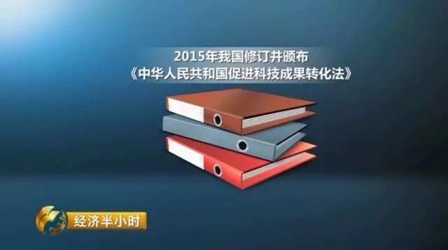 科技成果转化奖励升级 70%国有股权可归科研