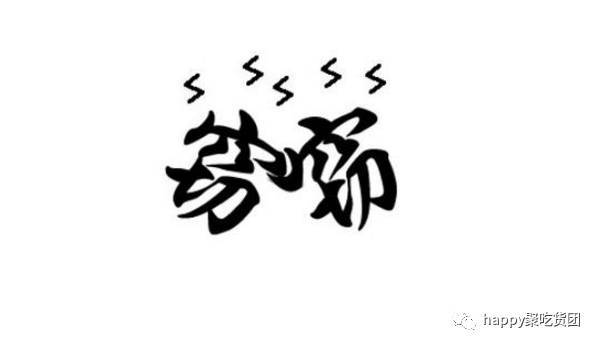 习什么不什么成语大全_可什么可成语大全图片(3)
