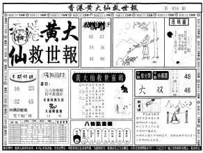 而黄大仙因被传为能医善药,普善救世,另外他还是"牧羊之孩",和贫农