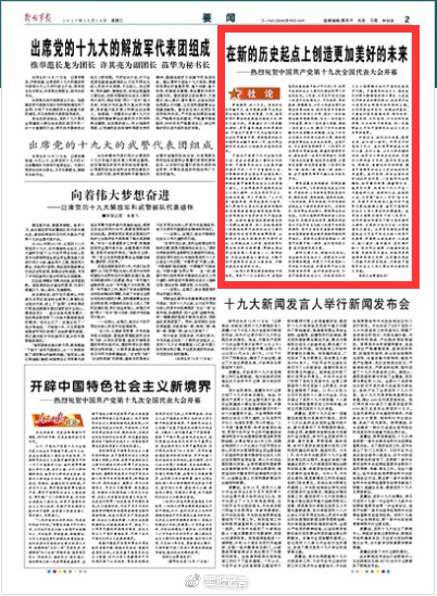军报社论:在新的历史起点上创造加倍精美的未来
