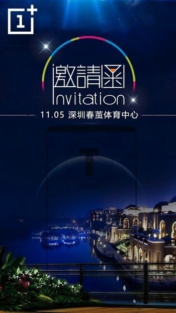 传一加将推全面屏新机 但发布会邀请函是假的