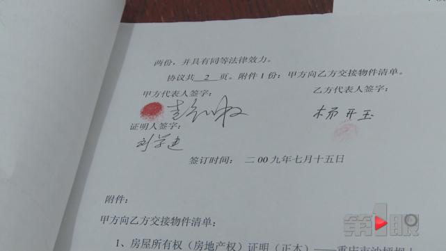 八旬老人花14万全款买房 引来8年的苦恼