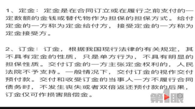 定与订同音不同字 买房时特别要注意