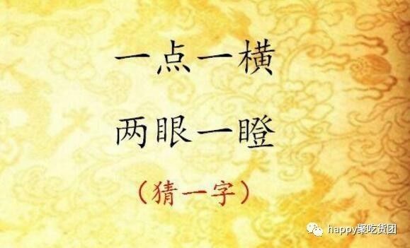 猜字谜你一半我一半打一字