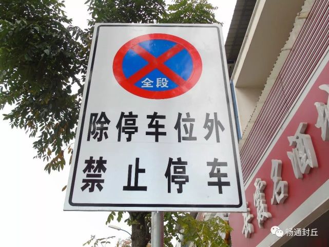 司机注意!封丘城区请不要乱停乱放 否则罚款_