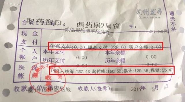 医疗保险的票据看不懂?衢州医保报销这样算