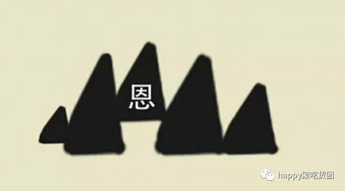 别走什么成语_成语故事图片