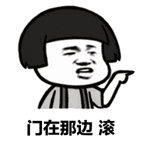 表情包不合,我不喜欢你了